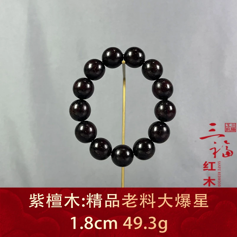 108733 精品老料大爆星 紫檀木