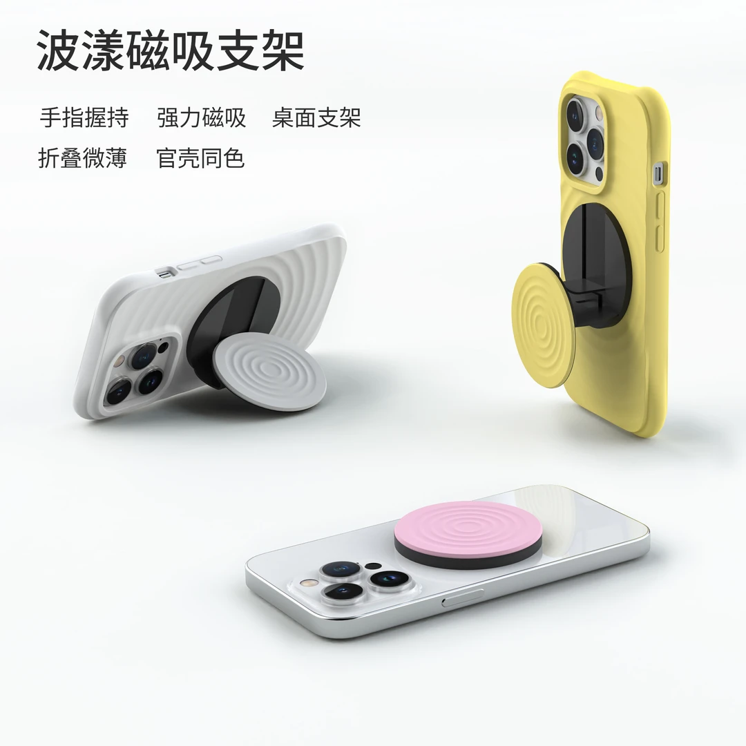简约纯色magsafe磁吸支架波浪纹圈圈通用折叠多功能手机支架
