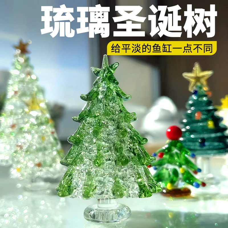 琉璃摆件鱼缸造景创意布景手工拉丝玻璃圣诞树装饰品水族箱圣诞节