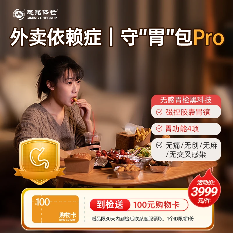 【北京奥亚二层+胶囊胃镜头部核磁】慈铭体检定制VIP体检套餐DY89ZX