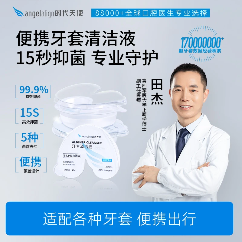 时代天使牙套清洁液片泡腾便携正畸矫正隐形牙套清洗神器