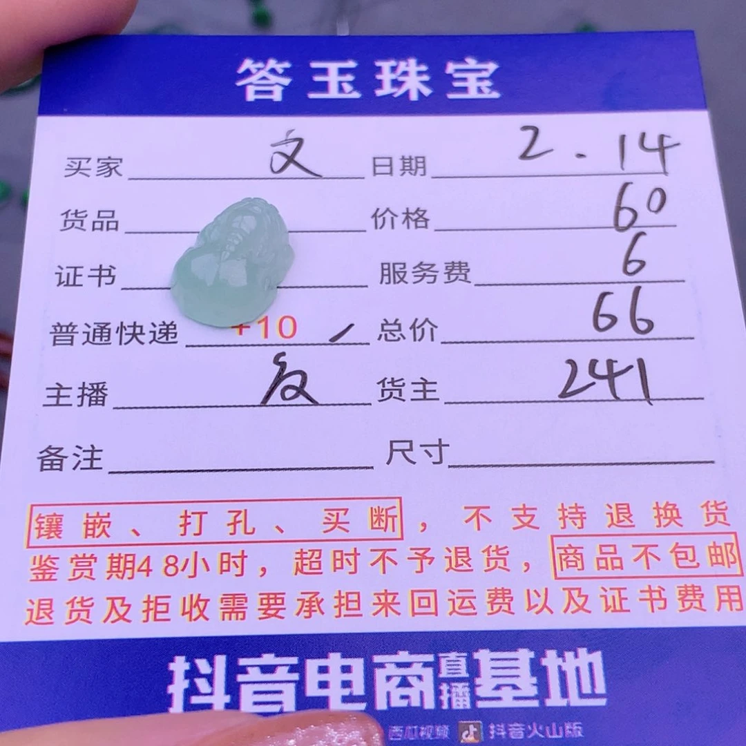 翡翠挂件未镶嵌文*如