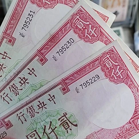 如***闻纸中央银行贰仟圆795229+230+231