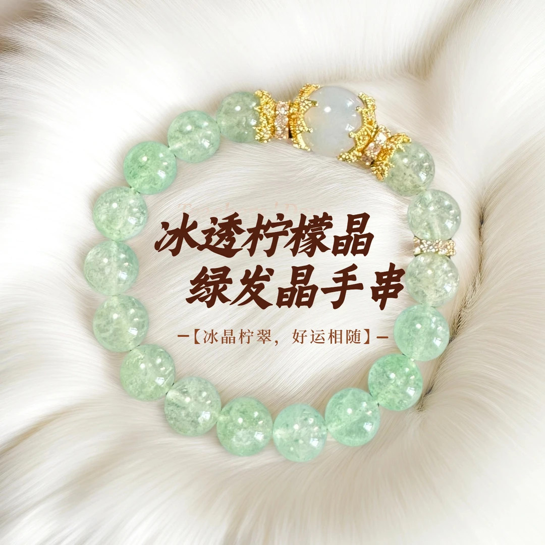 时尚冰透柠檬晶绿发晶手串顶珠大颗粒高端女款