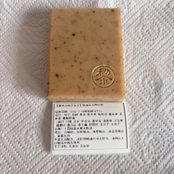 【草本山柚洗发皂】用于洗发/孕期勿用