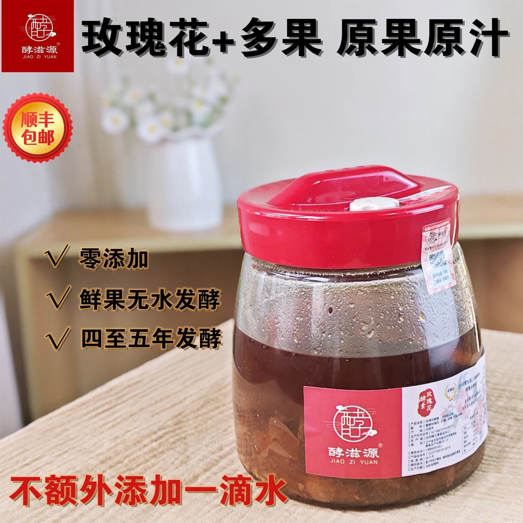 玫瑰花多果酵素无水发酵原果原汁玫瑰花发酵四至五年（700ml/瓶）