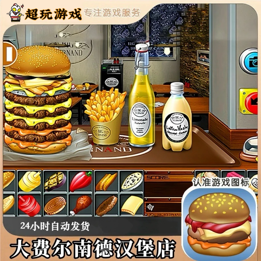 大费尔南德汉堡店 Burger Big Fernand 游戏