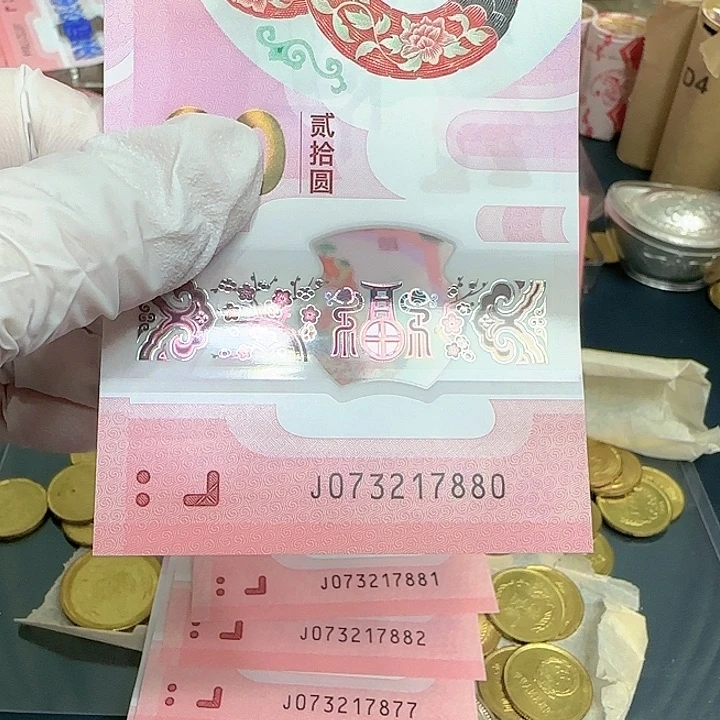 其他普通金属文**龙蛇钞一张尾号880