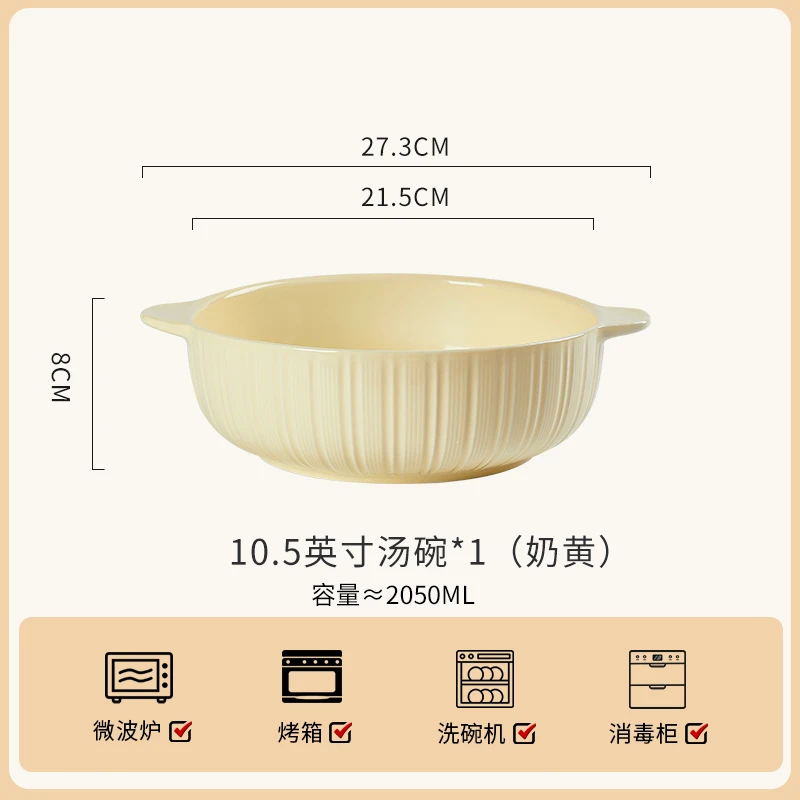 10.5英寸奶油黄双耳汤碗