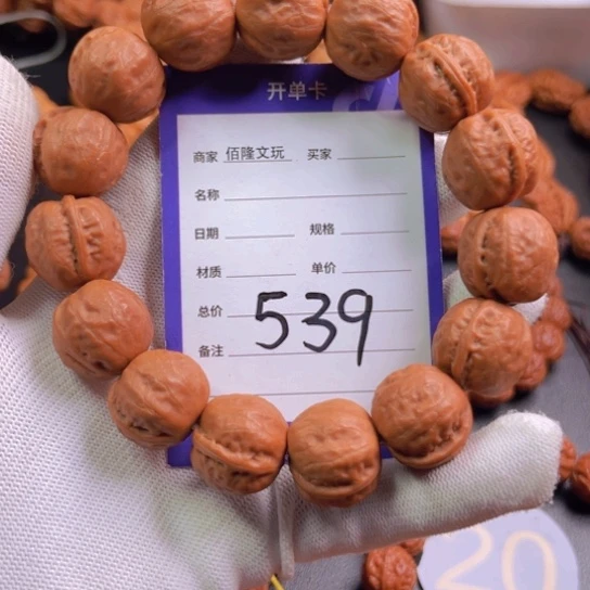 数***羊手串文玩核桃核桃手串