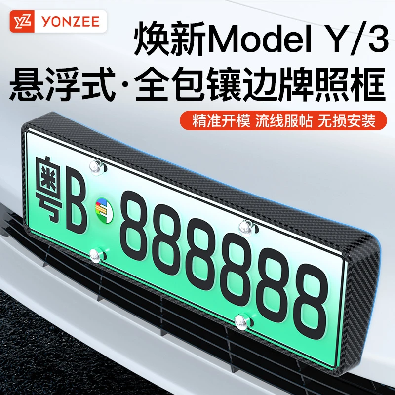 YZ适用新款特斯拉Model3/Y焕新版新能源车牌架牌照框边改装丫配件