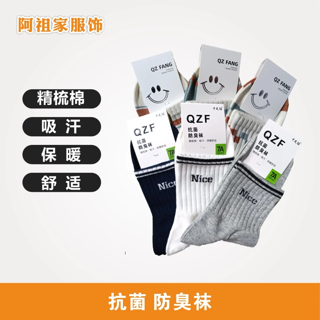 鼎信千足纺【阿祖家】纯棉秋冬男女抗菌防臭吸汗保暖舒适中筒袜