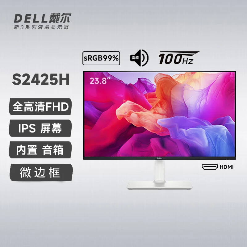 Dell/戴尔S2425H 23.8寸100HZ高清显示器 IPS微边框 内置音箱