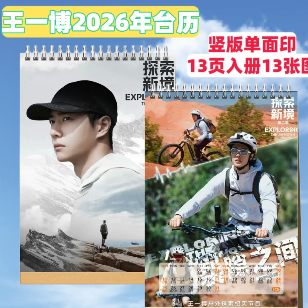 王一博2026年台历日历桌面摆件周边应援生日礼物照片创意