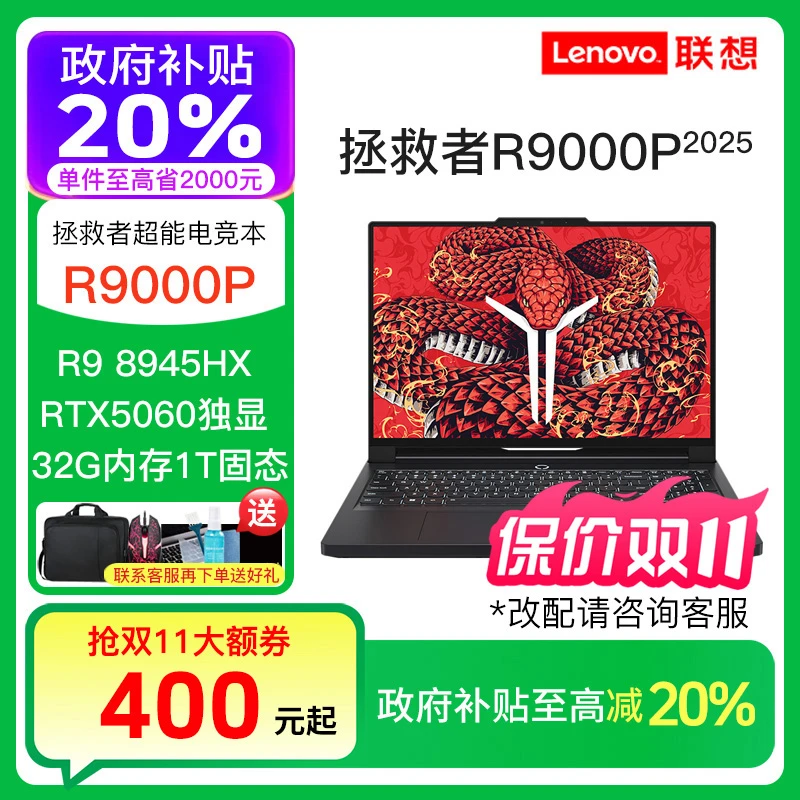 【双11好物】联想拯救者R9000P R9-8945HX RTX5060电竞笔记本电脑
