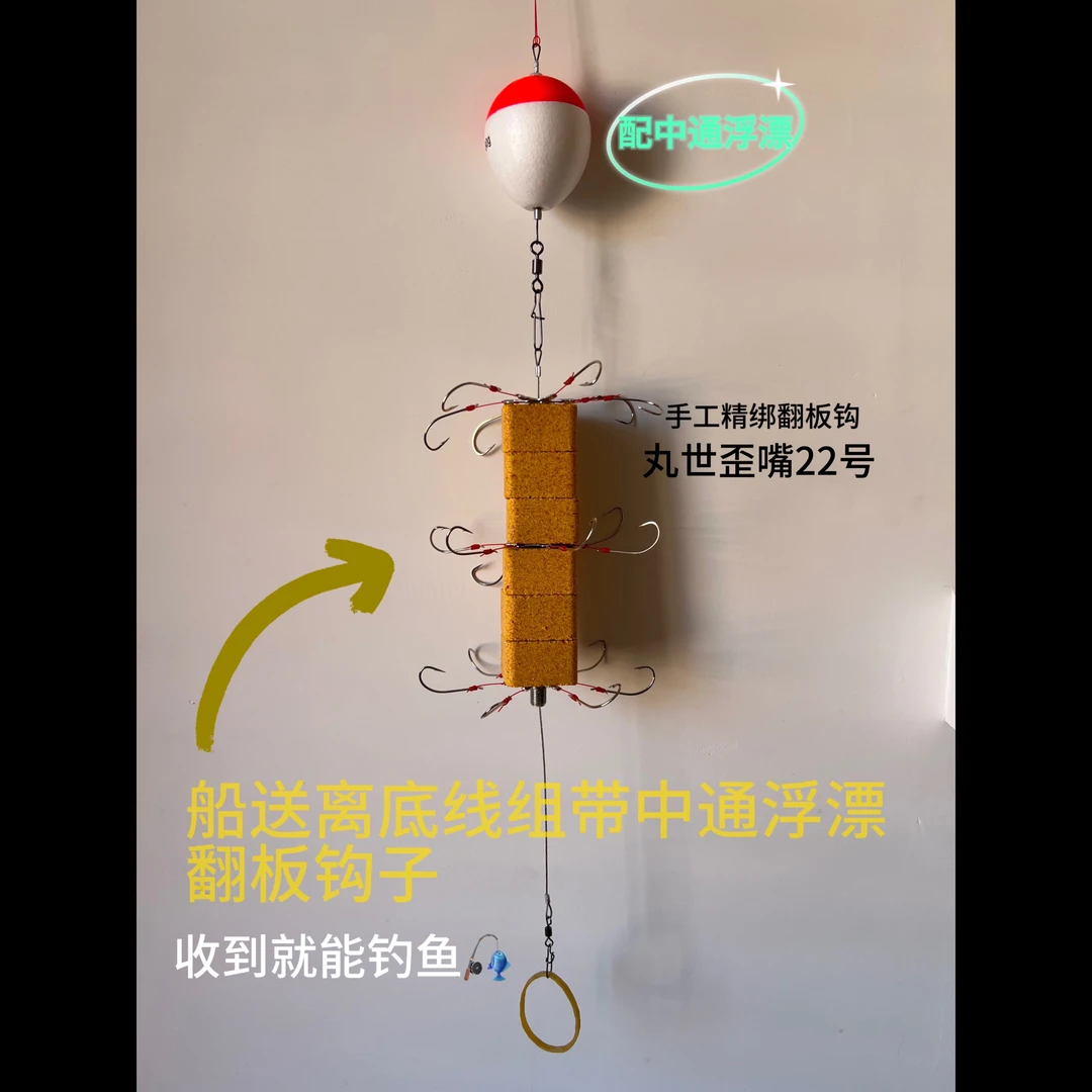 船送翻板钩方块饵料朝天钩翻板钩离底钓加强型纯手工船送线组套装