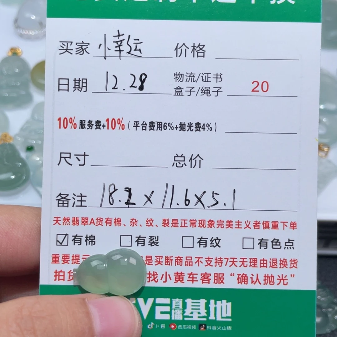 小****定制翡翠未镶嵌翡翠