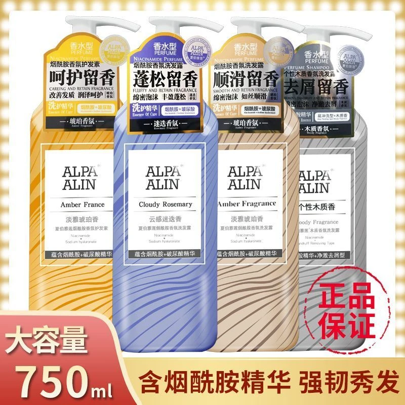 夏伯雅莲烟酰胺木质香氛护发洗发水持久留香控油柔顺清爽去屑丝滑