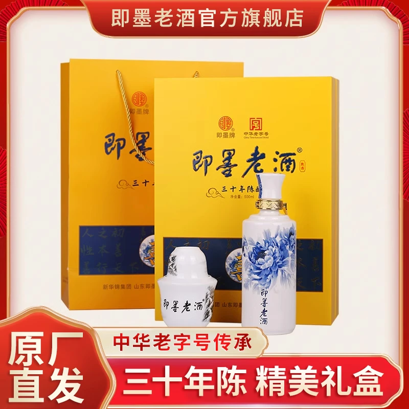 即墨老酒善三十年陈酿坛装酒礼盒装手工冬酿黄酒官方正宗即墨黄酒