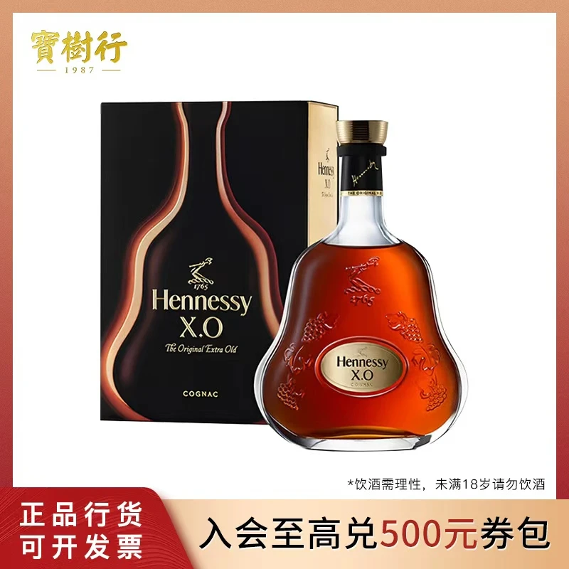 宝树行 轩尼诗XO700ml焕新瓶【新包装】干邑白兰地 法国原装洋酒