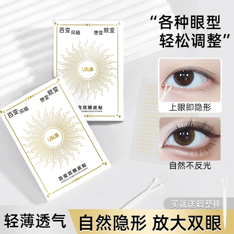 新款百变双眼皮贴隐形自然肿眼泡单眼内双适用多种混合款双眼皮贴