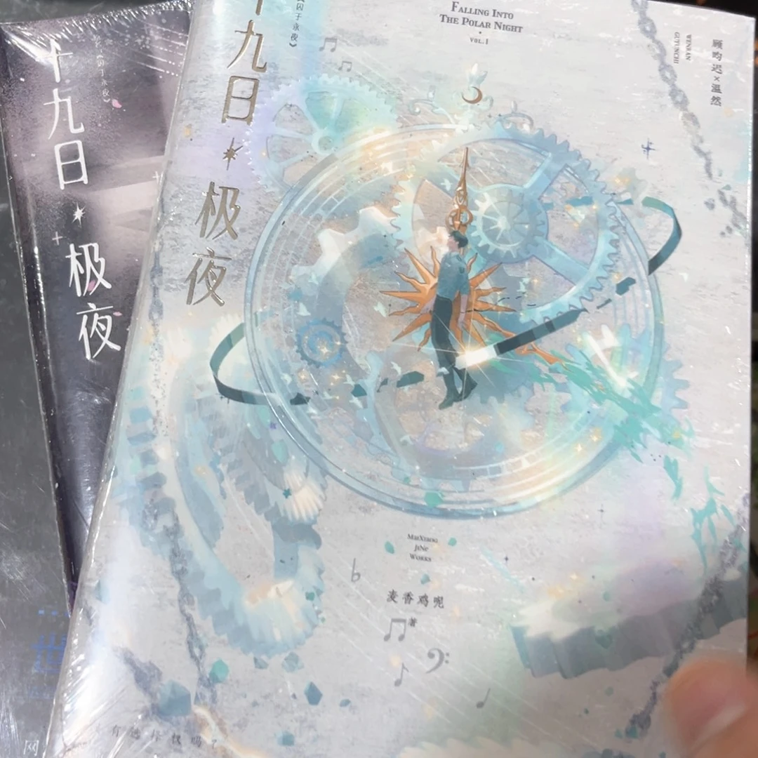 囚于永夜新书全套福利