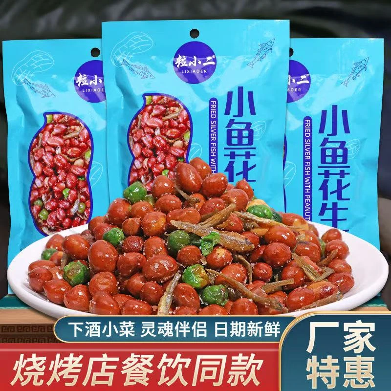 粒小二【到手一斤】 粒小二小鱼花生花生米2袋下酒菜香酥可口