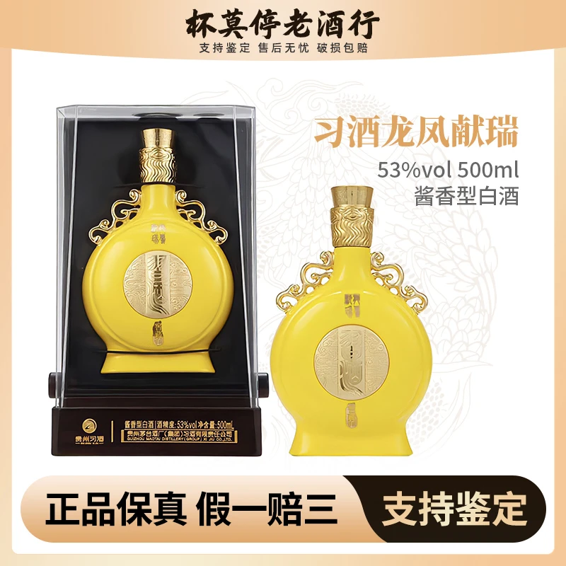 习酒习酒 · 龙凤献瑞 酱香型 白酒53度500ml*1瓶