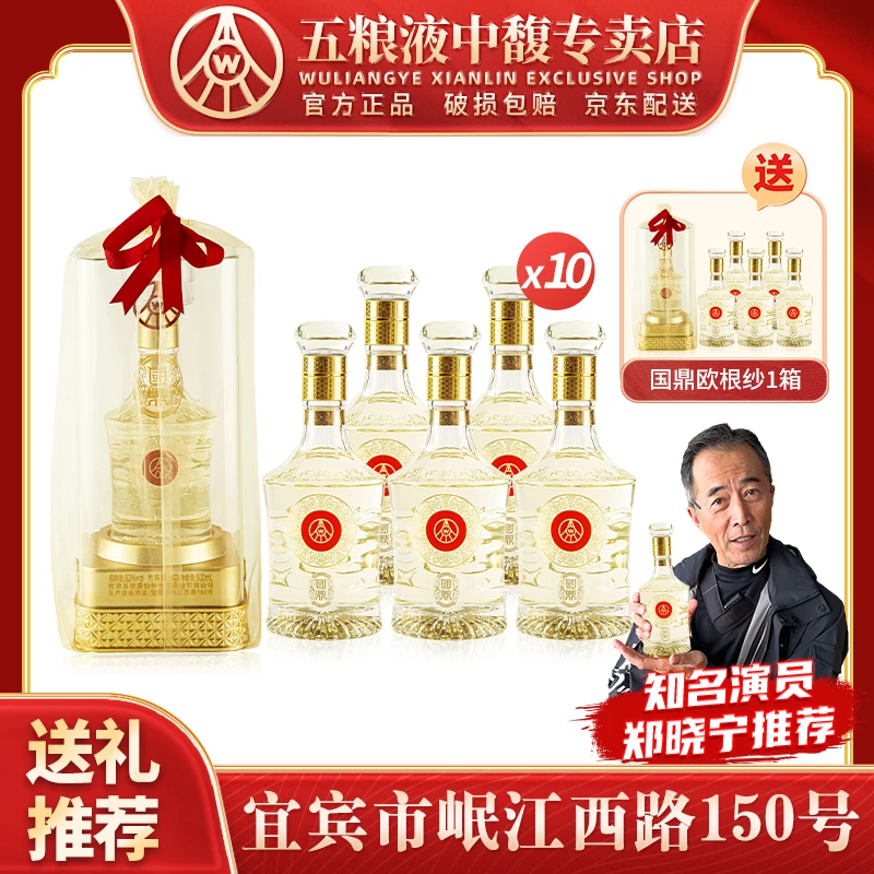 国鼎五粮液仙林生态 欧根纱 宜宾优级酒 热销礼盒装52度500ml*60