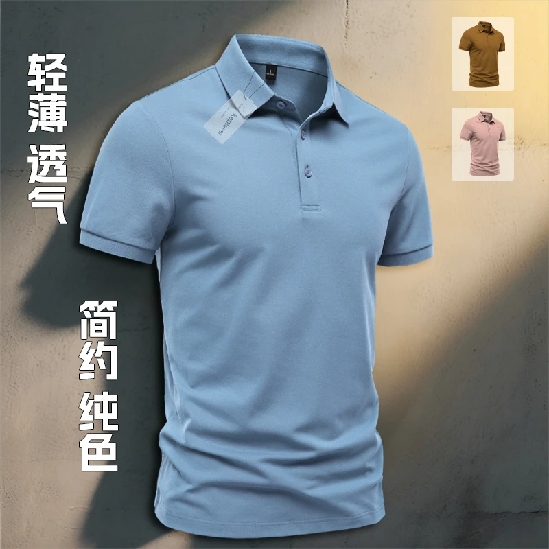 酷帅型男休闲轻薄透气短袖polo衫纯色百搭净版Polo衫高品质男装
