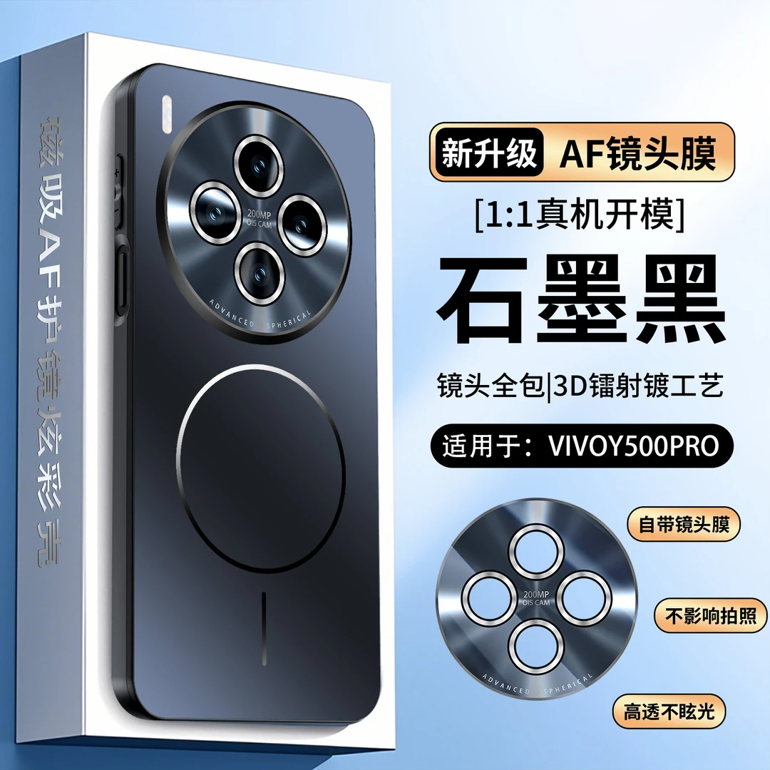 适用vivoY500Pro手机壳Y500自带AF镜头膜男女士新款磁吸磨砂防摔