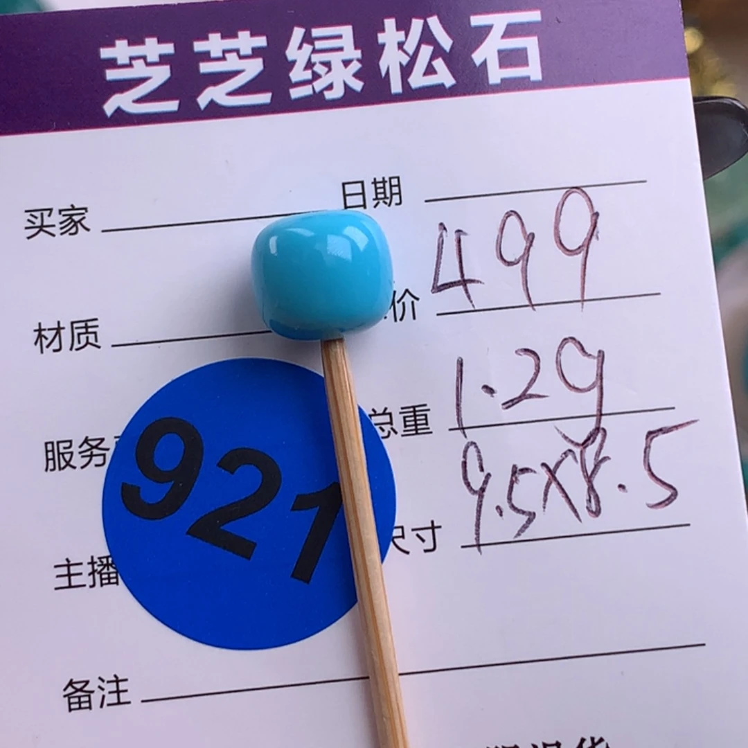 忘***你绿松石未镶嵌绿松石