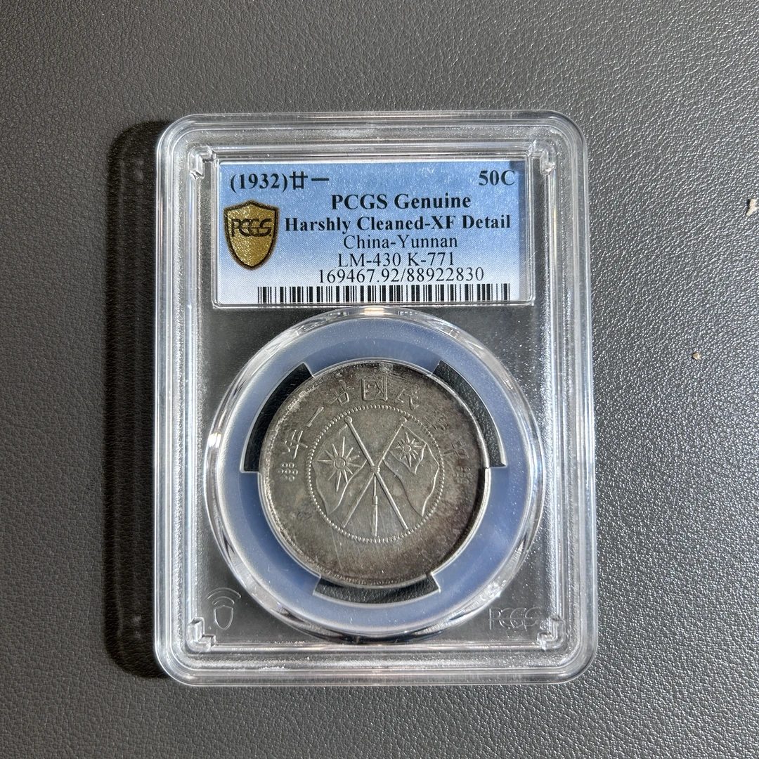 Lot 36  1932  云南省造半圆银币  AU92