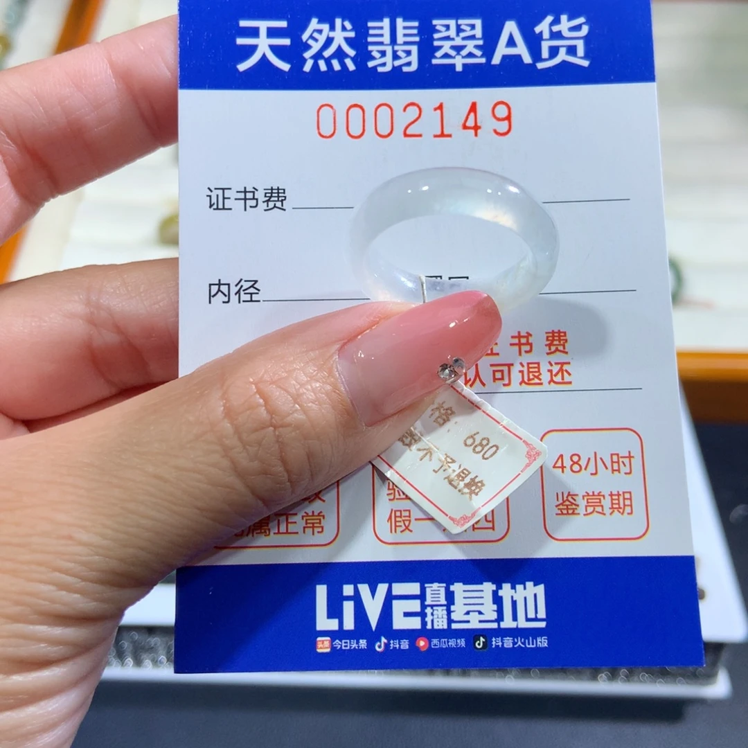 翡翠未镶嵌戒指18号