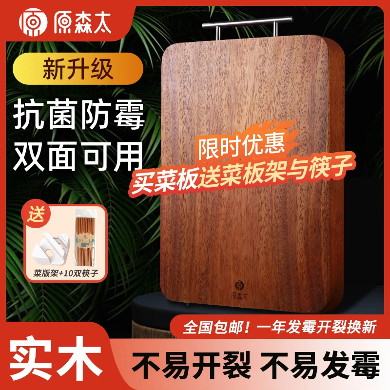 原森太黑金檀整木菜板家用防霉实木厨房切菜板正宗双面长方形加大