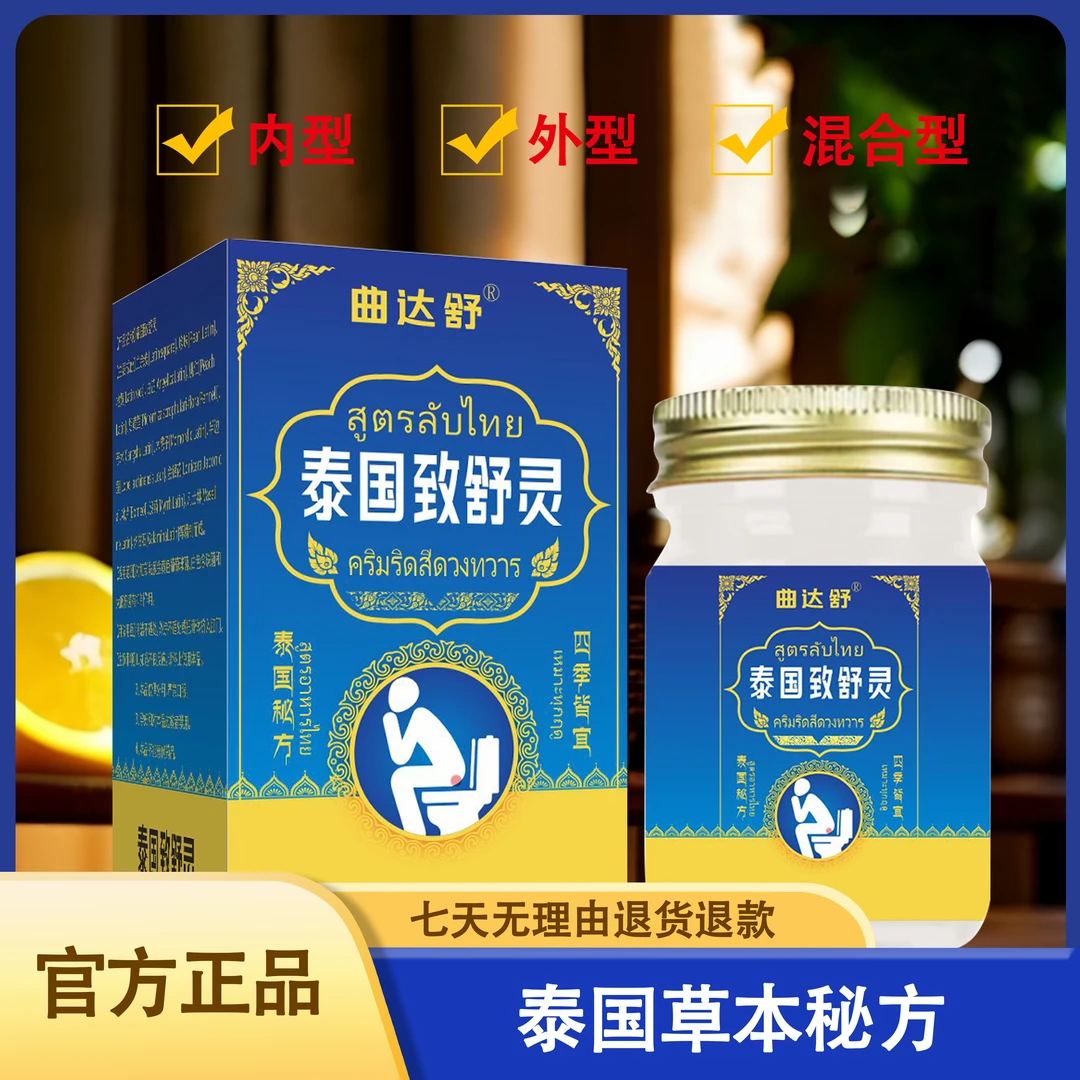 【官方正品】曲达舒泰国致舒灵乳膏草本抑菌软膏外用原装温和清洁
