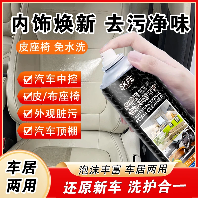 汽车内饰清洁剂强力去污免水洗顶棚汽车内饰真皮沙发