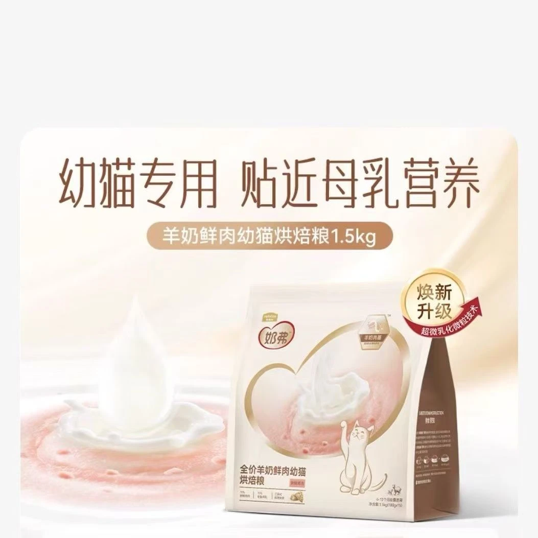 奶弗全价成猫羊奶鲜肉烘焙粮成鸡肉幼猫专用烘焙营养猫咪