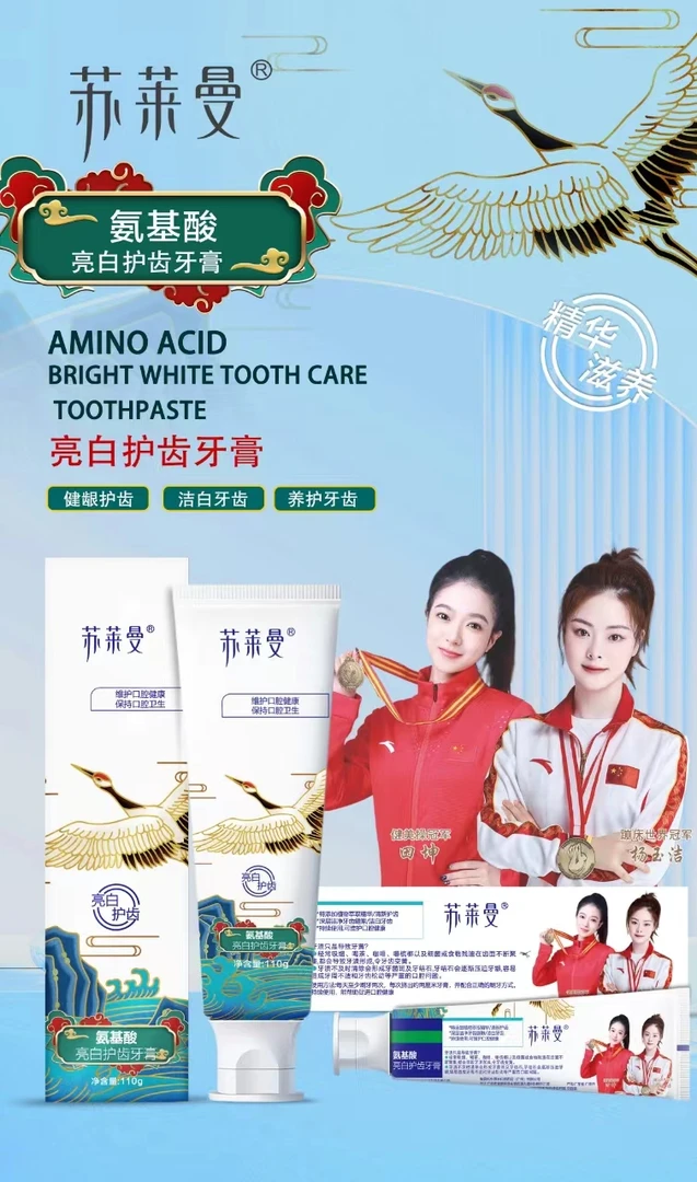 苏莱曼氨基酸温和亮白清新护齿牙膏