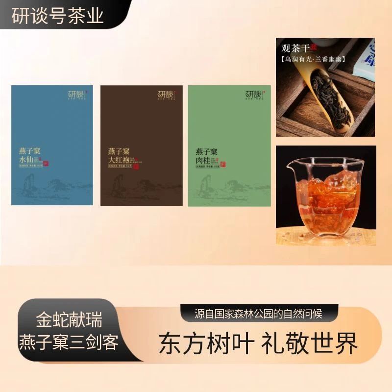 【三大名丛大本装随机发】武夷名丛三大名丛大本装