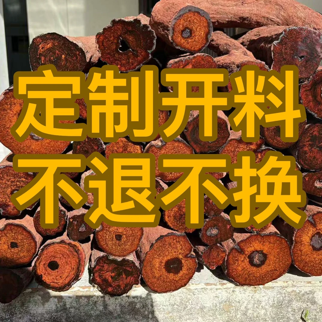 海南木方定制鬼脸瘤疤芝麻开料不退不换
