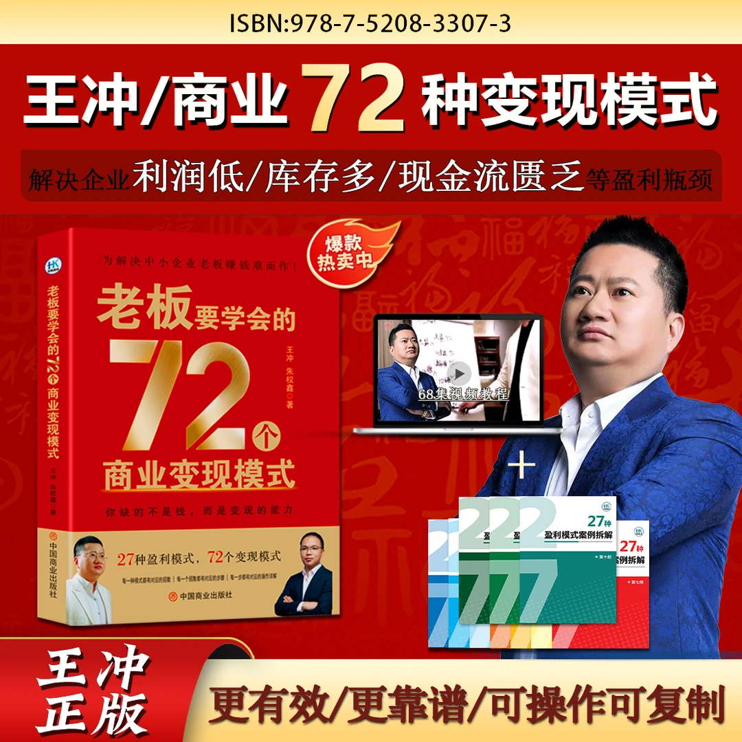【王冲2025重磅来袭】新书72种商业变现+10套案例手册+68视频-XZF