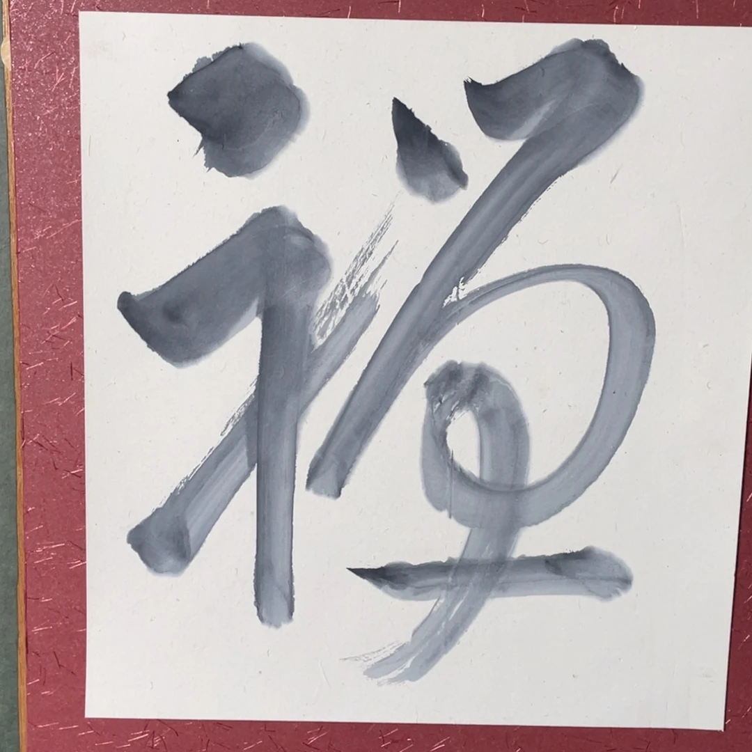 中古版画不退不换
