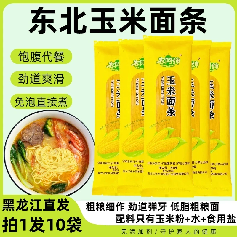 【大个媳妇】东北纯干玉米面条粗粮面主食挂面非转基因玉米黄面条