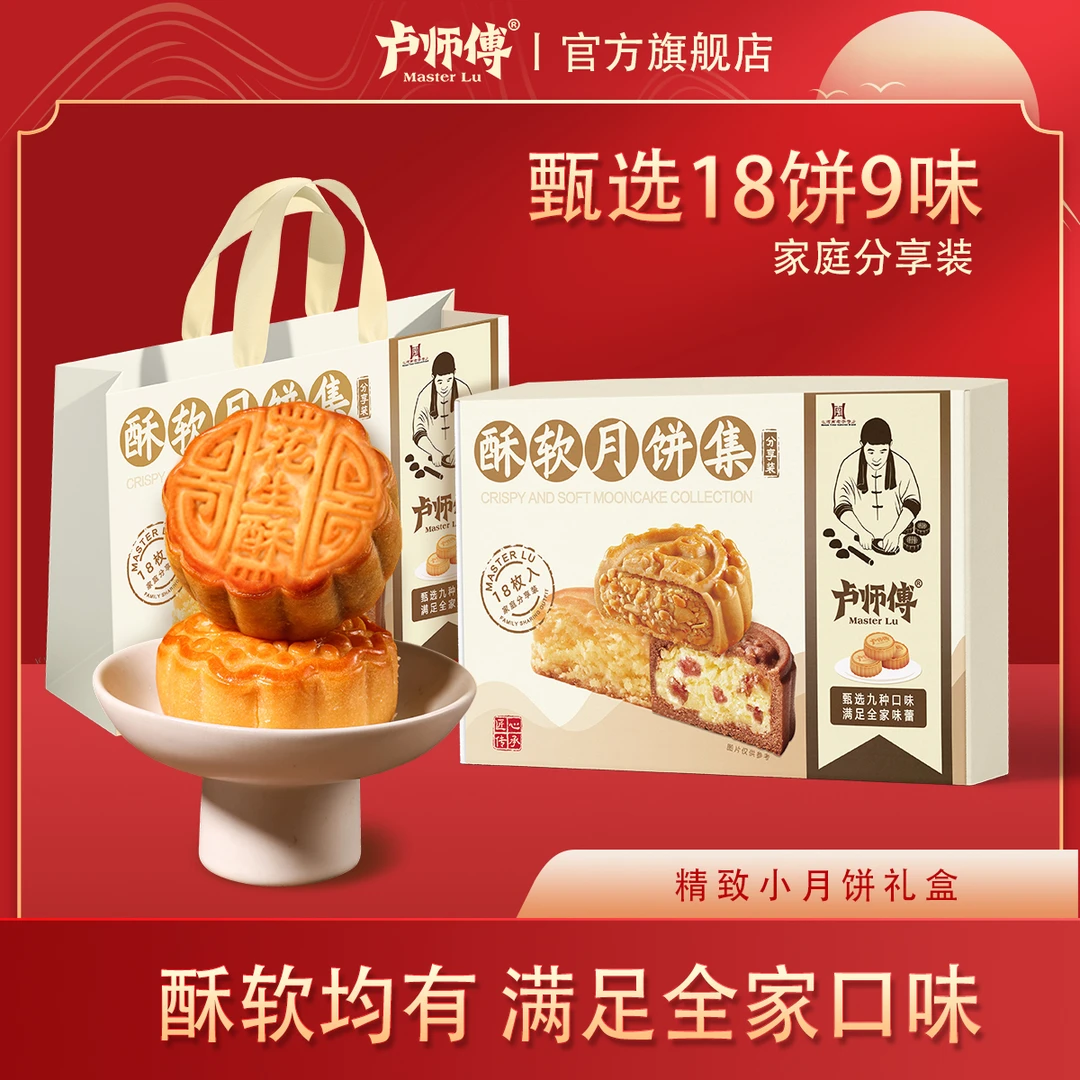 多口味酥软集五仁花生黑芝麻椰蓉巧克力蔓越莓中秋月饼礼盒糕点