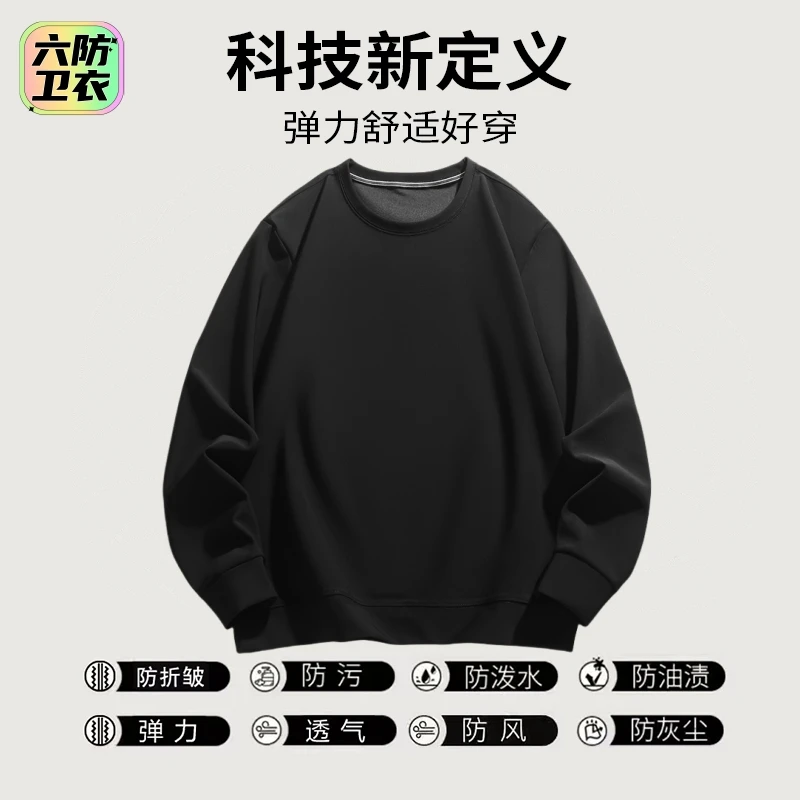 【当天发货】圆领六防长袖卫衣春秋季男士防泼水防风宽松弹力百搭潮