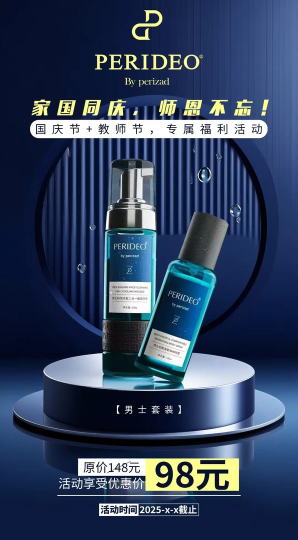 PERIDEO男士剃须洁面二合一酷爽慕斯