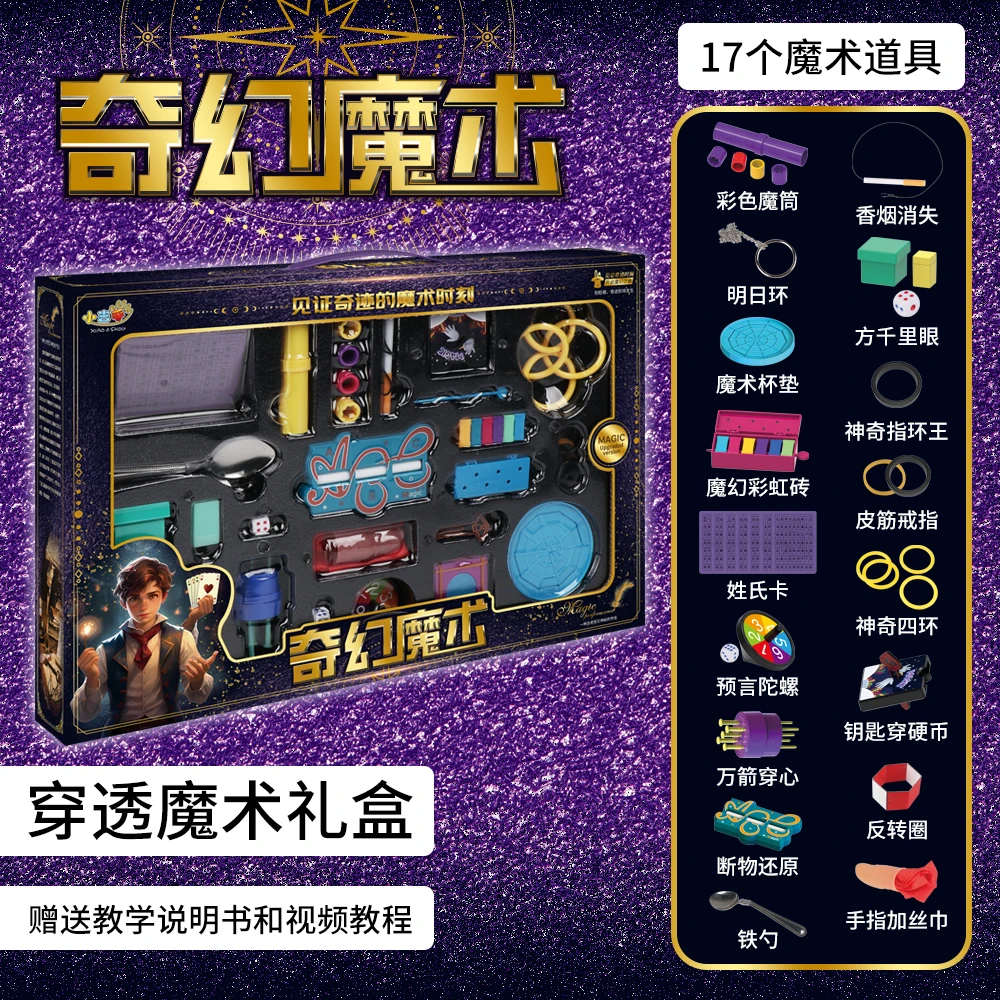 魔术道具玩具大礼盒子套装变魔法箱师表演礼包演出
