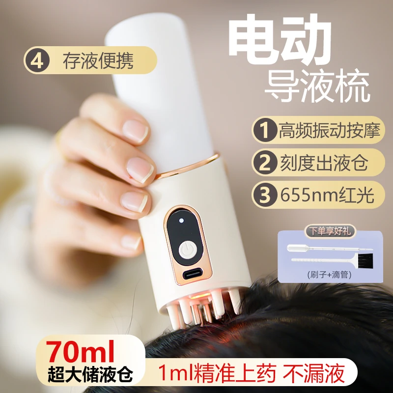 头皮上药器红光导液梳神器电动涂抹头部按摩家用自动生发液导流梳