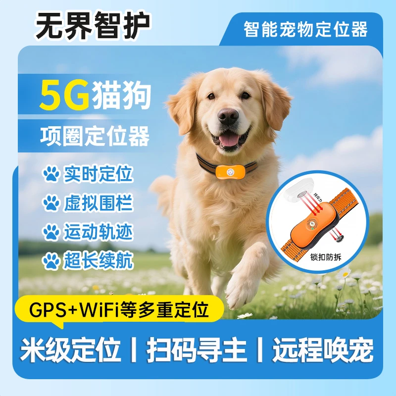 5G宠物电话手表GPS智能项圈定位狗狗猫咪防丢神器远程呼唤宠陪伴
